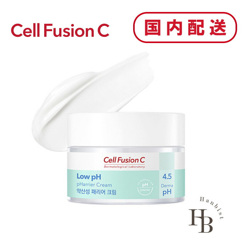 Cell Fusion C セルフュージョンC pHarrier Cream 55ml 弱酸性 韓国コスメ 韓国スキンケア コスメ スキンケア 保湿 水分 低刺...