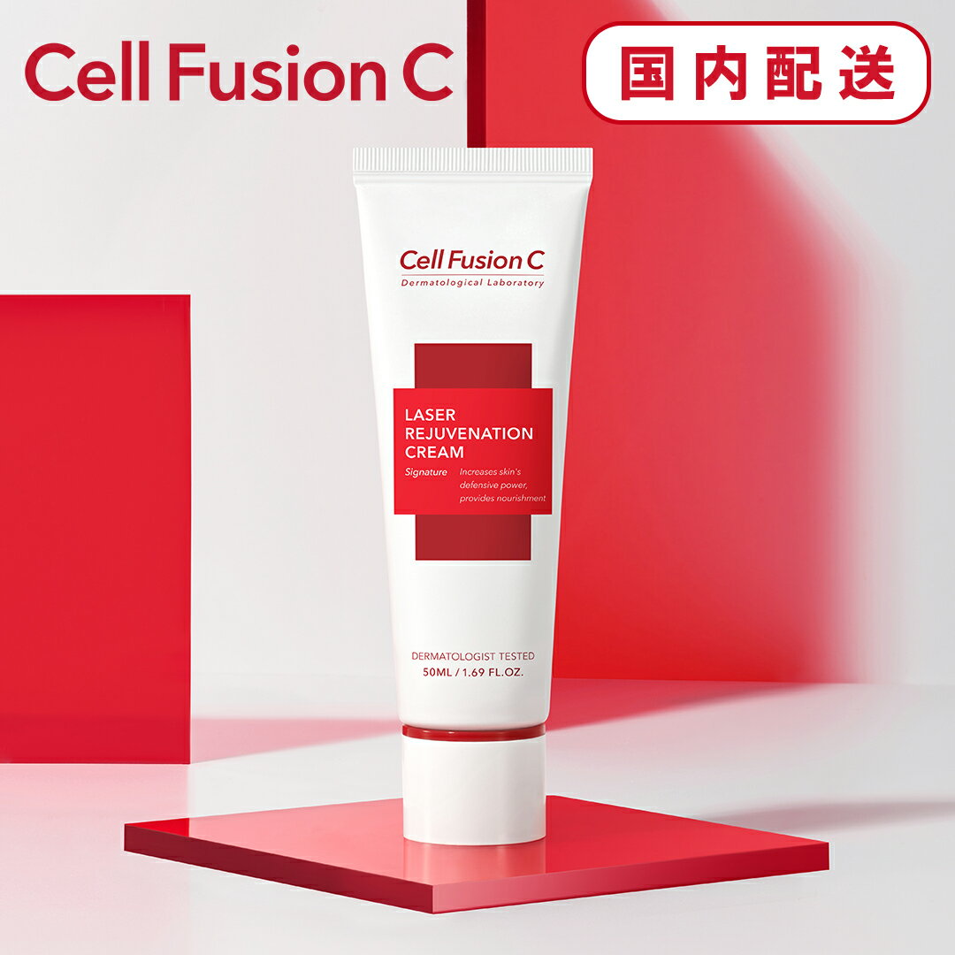 Cell Fusion C セルフュージョンC レーザーリジュバネーションクリーム 50ml 韓国コスメ【送料無料】【国内発送】