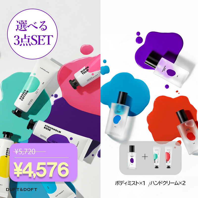DUFT&DOFT ダフトアンドドフト【3点セット ボディミスト+ハンドクリーム】シグネチャー パヒューム ボディミスト 80ml ハンドクリーム 50ml香り 韓国コスメ 化粧品 コスメ 香水 しっとり 乾燥 送料無料 国内発送のサムネイル