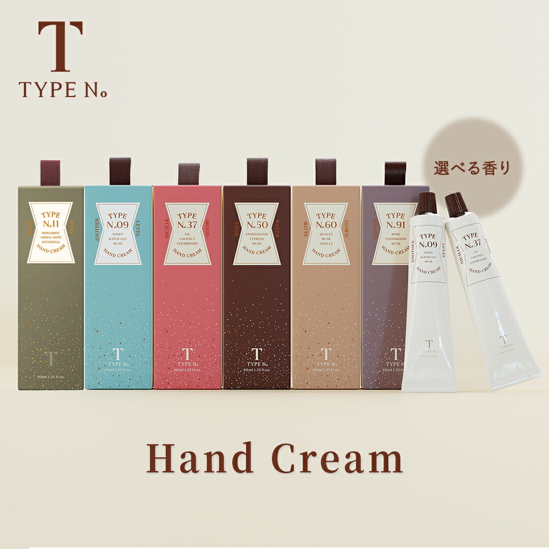 【 TYPE No 】ハンドクリーム No.09 ANOTER LEVEL No.11 WIND STAY No.37 SICILIA MOOD No.50 SOUL WATER No.60 SLOW DOW No.91 WONDER VIBE パフューム ハンドクリーム 40ml タイプナンバー 韓国コスメ 【国内発送】【 送料無料 】