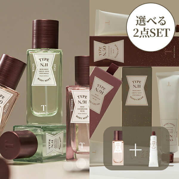 【タイプナンバー 選べる2点】TYPE No ハンドクリーム 40ml +ボディミスト 50ml ハンドケア ボディミスト タイプナンバー 韓国コスメ 香水 韓...