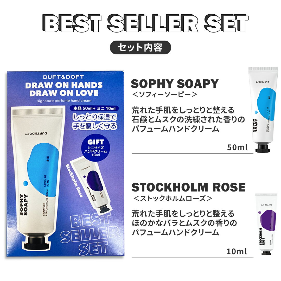 DUFT&DOFT ���եȡ��ɥե� �����ͥ��㡼�ѥե塼��ϥ�ɥ��꡼��٥��ȥ��顼���åȡʥ��ե��������ԡ� 50ml/���ȥå��ۥ������� 10ml�˴ڹ񥳥��� �� �ϥ�ɥ��� �ڹ���ȯ���ۡ�����̵����