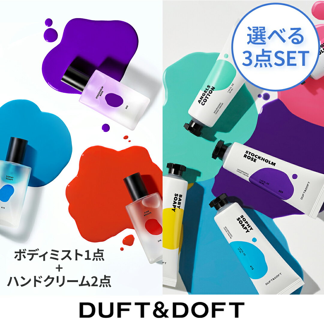DUFT&DOFT ダフトアンドドフト【3点セット ボディミスト+ハンドクリーム】シグネチャー パヒューム ボディミスト 80ml ハンドクリーム 50ml×2 香り 韓国コスメ 化粧品 コスメ 香水 しっとり 乾燥 送料無料 国内発送