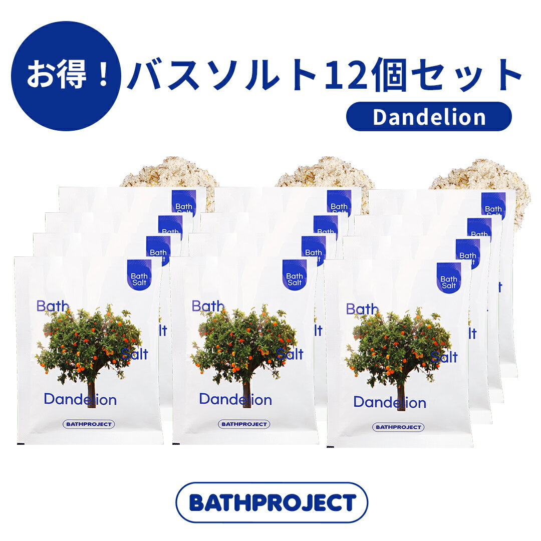 BATH PROJECT バスプロジェクト バスソルト ダンデライオン 50g×12 