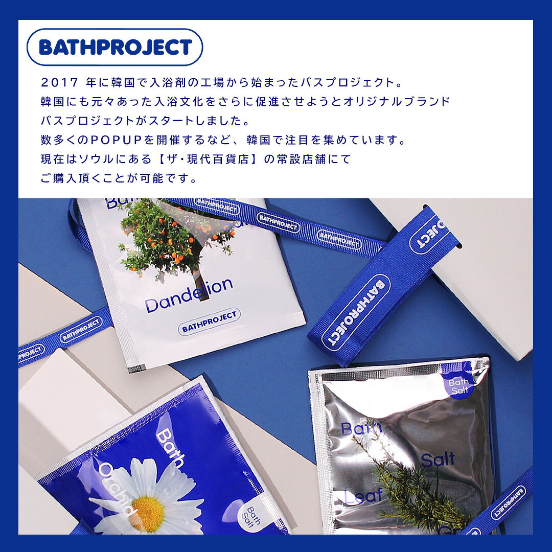 HanbistのBATH PROJECT バスソルト 50g 選べる香り(オーキッドハッシュ/ダンデライオン/リーフグリーン) バスプロジェクト【国内発送】｜アングル2
