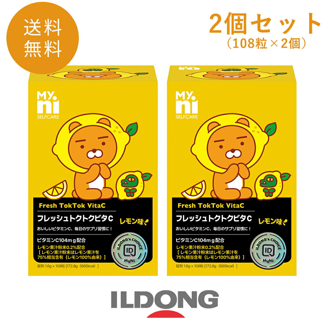 Myni マイニ Fresh TokTok VitaC フレッシュトクトクビタC 108粒入り(173g)×2個大容量 合計216個