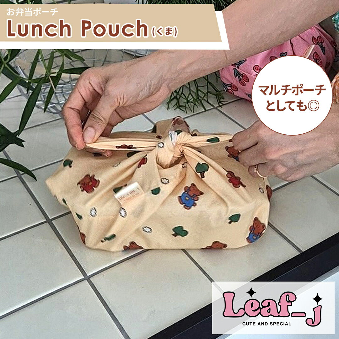 Leaf_j リーフジェイ お弁当ポーチ韓国雑貨 ランチクロス