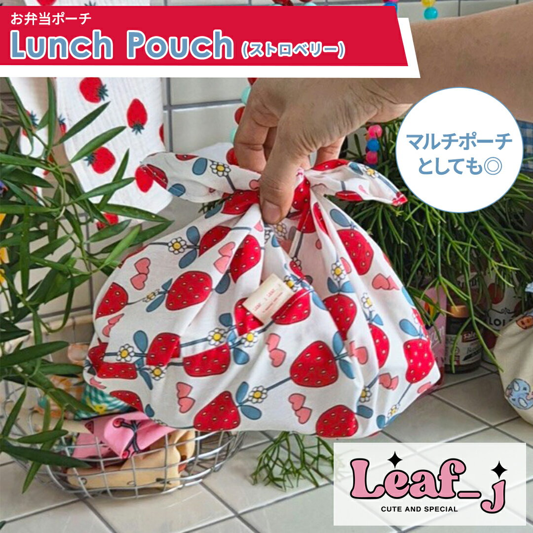 Leaf_j リーフジェイ お弁当ポーチ韓国雑貨 ランチクロス