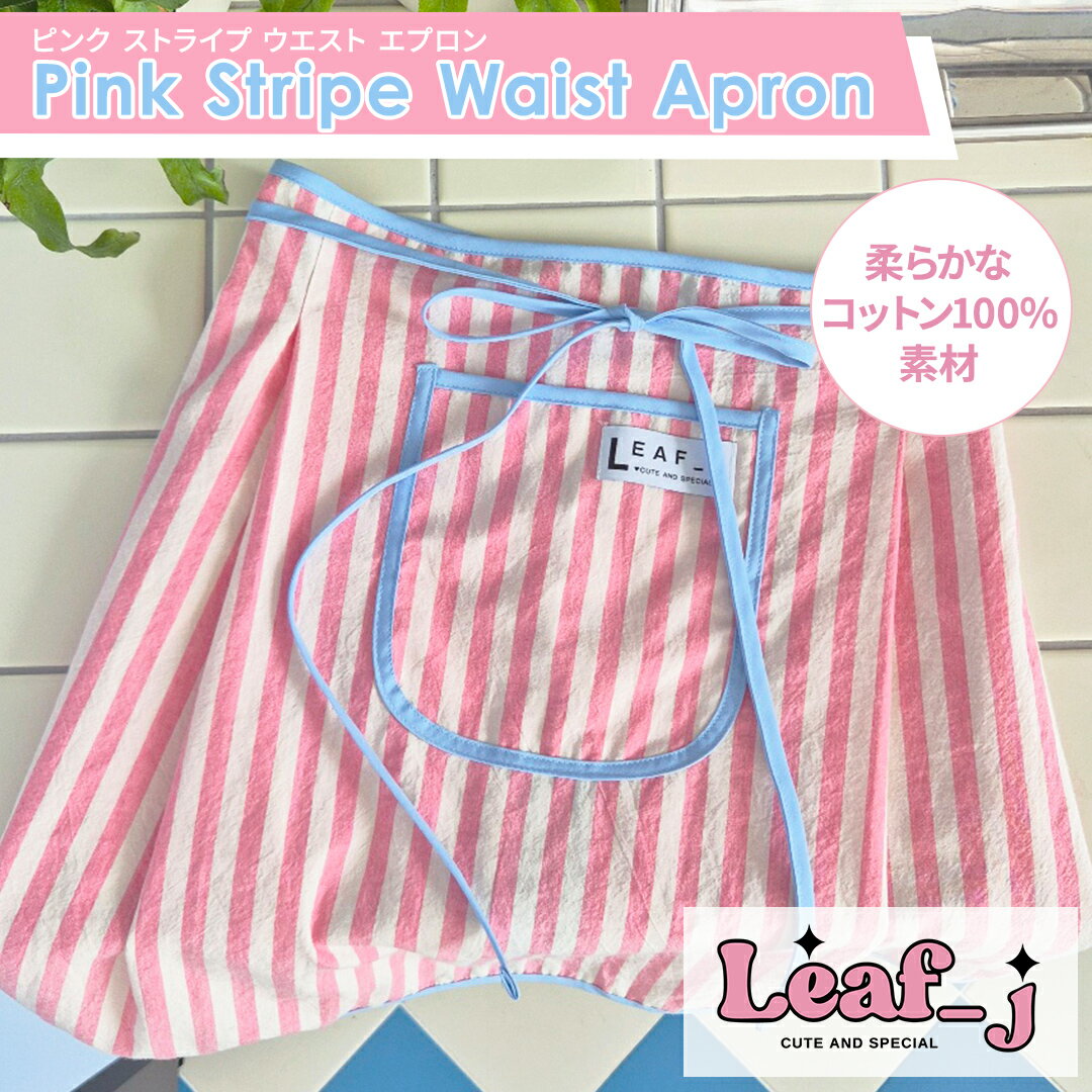 Leaf_j リーフジェイ ウエストエプロン韓国雑貨
