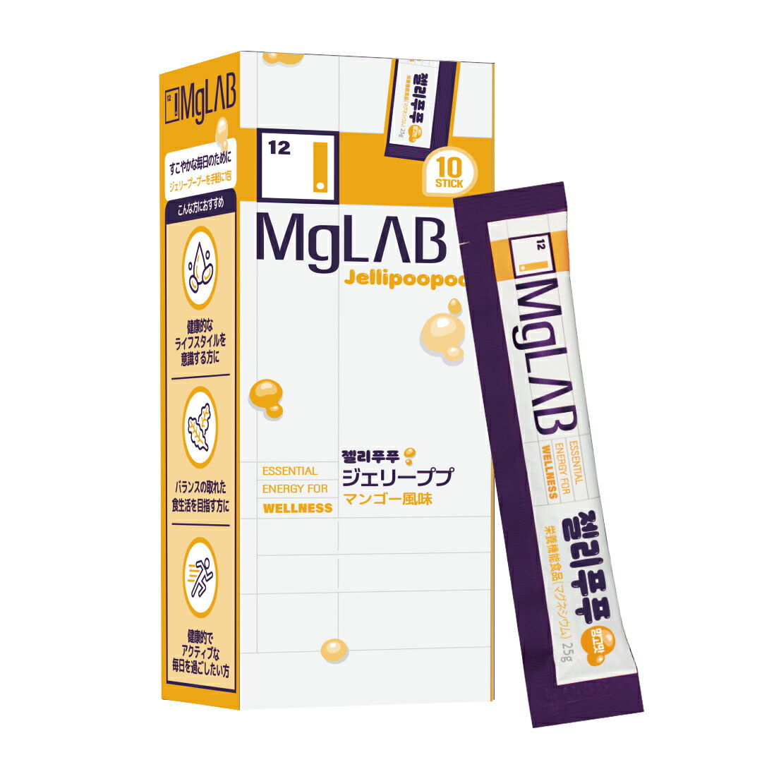 MgLAB マグラボ ジェリーププ 3包入り(25g×3) / 10包入り(25g×10) 韓国インナービューティー マグネシウム ゼリースティック マンゴー味 チアシード入り【国内発送】