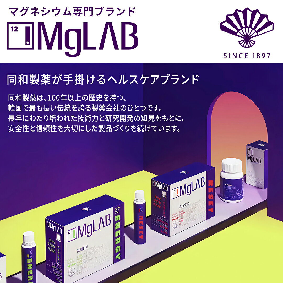 MgLAB マグラボ 【for ENERGY / Reset】 2本入り(25ml×2) / 3本入り(25ml×3) / 6本入り(25ml×6) / フォーエナジー リセット 韓国インナービューティー マグネシウム ショット ドリンクタイプサプリ【国内発送】