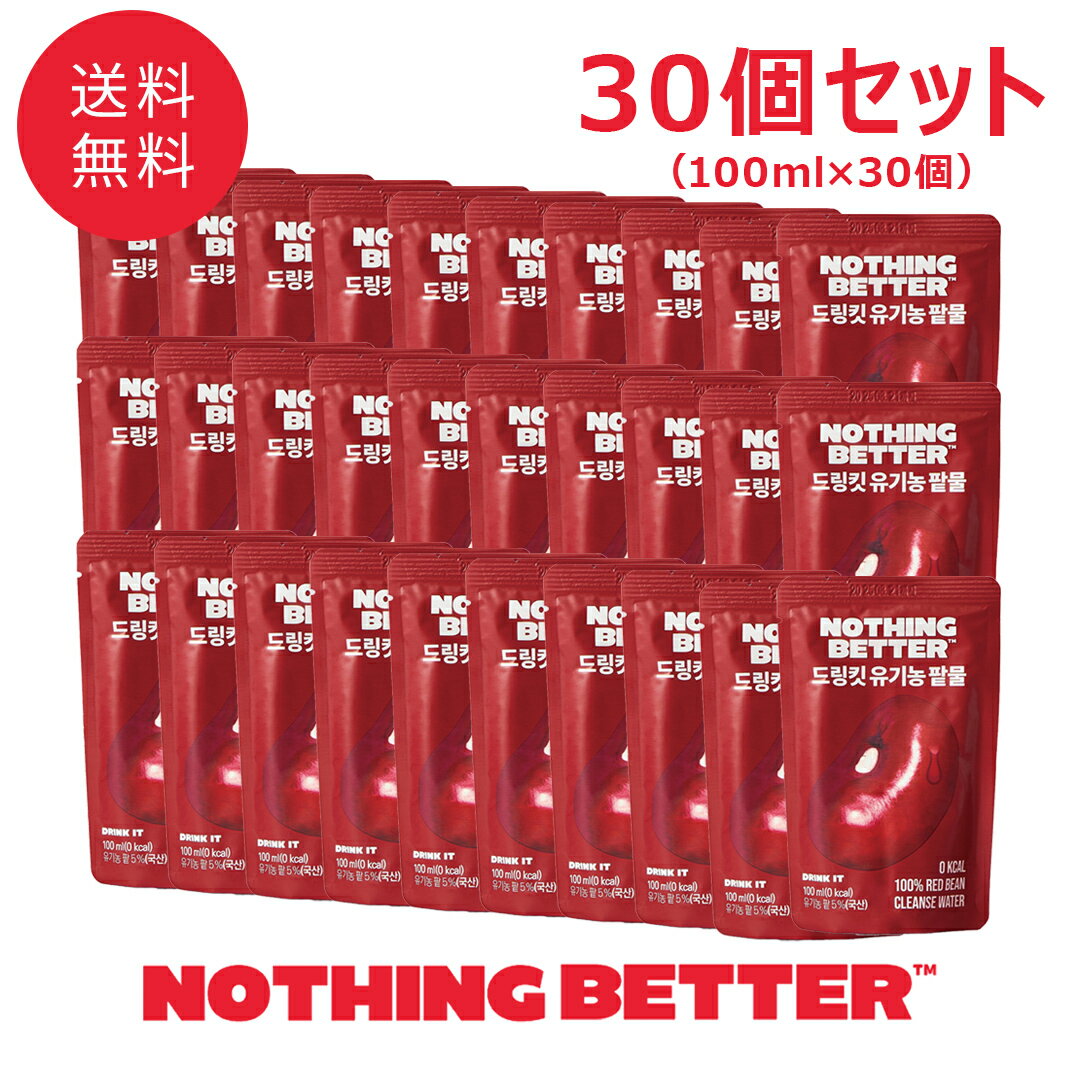 【30個セット】NOTHING BETTER ナッシングベター DRINK IT ドリンクイット あずき...