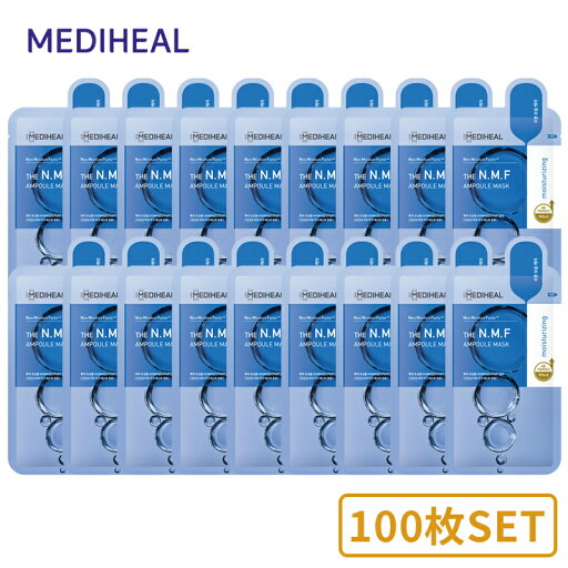 MEDIHEALメディヒール N.M.F アンプルマスク 100枚 スキンケア シートマスク パック フェイスパック 【国内発送】 MEDIHEALメディヒール N.M.F アンプルマスク 100枚 スキンケア シートマスク パック フェイスパック 【国内発送】