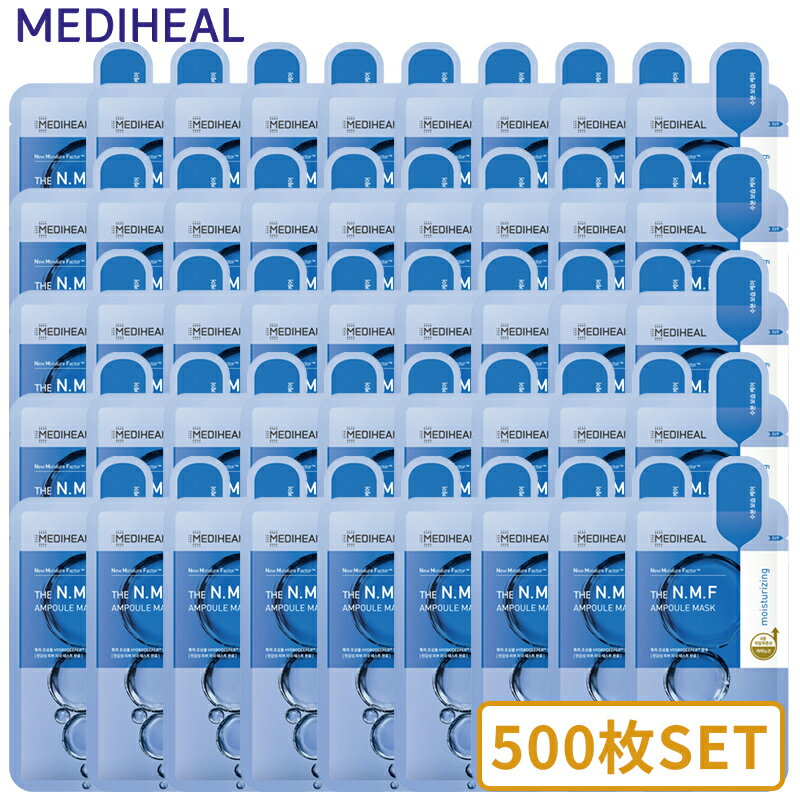 MEDIHEALメディヒール N.M.F アンプルマスク 500枚 スキンケア シートマスク パック フェイスパック 【国内発送】