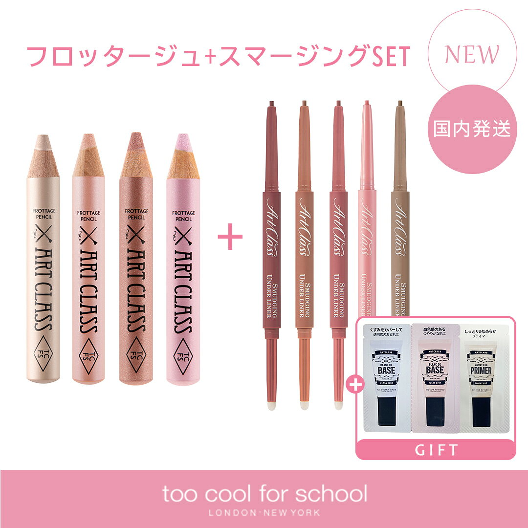 【サンプル付き！】【2種セット】too cool for school トゥークールフォースクール アートクラスフロッタージュペンシル+スマージングアンダーライナー 選べるカラー 涙袋ペンシル 粘膜ライナー リップペンシル チーク 韓国コスメ【国内発送】
