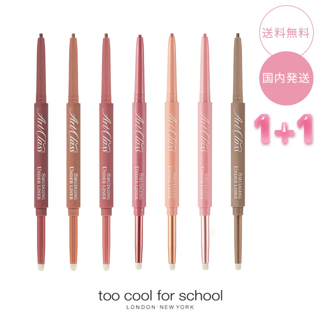 名称 【1+1】too cool for school アートクラススマージングアンダーライナー 商品説明 【too cool for school】トレンドや既成概念にとらわれず、 誰もが秘めているクリエイティビティをインスパイアし、 個性を活かした自由なメイクを提案する韓国発のコスメブランド。 目尻のメイクがこれ一本で簡単キレイに仕上がる！ 2mmのスリムライナーとブレンディングブラシのダブルエンドで ライナーを引いてすぐぼかせるので自然なグラデーションが簡単に完成！ Point.1 クリーミーな描き心地でキレイな仕上がりを長時間キープ スルスル描けてすぐにぼかせるクリーミーなテクスチャー。 ピタッと密着して崩れにくいロングラスティング処方。 Point.2 三角ゾーンに仕込むだけ自然に大きく見える目元へ 下まぶたの目尻〜涙袋の「三角ゾーン」に陰影をプラス。 さりげなく横幅を感じる目元へ。 キツくなりすぎず、ふんわり目力アップ！ 毎日のメイクが簡単に決まります。 Point.3 目元にもなじんで自然に目の幅を広げるカラー ふんわりなじむナチュラルカラーで、 アイメイクと調和しながら自然な目元を演出。 浮いて悪目立ちせず、やさしい印象に仕上げます。 【選べるカラー】 ・02 FUZZY 奥ゆかしいロージーブラウンカラー ・04 MELLOW 純粋さ溢れるソフトローズピーチカラー ・05 POSH ほんのり血色感のモーブピンクカラー ・06 DUSK 本物の影のようなソフトブラウンカラー ・07 HUMMING やわらかく広がるソフトピンクカラー ・08 BUNNY ふんわりとしたベビーピンクカラー ・10 LIKE さわやかなライラックピンクカラー 内容量 0.12g×2 商品区分 化粧品 生産国 韓国 製造販売元 株式会社Florentia 大阪府大阪市中央区瓦町1-3-2 広告文責 株式会社ケイラボ (06-6282-7600) お得なクーポンはこちら その他おすすめ商品はこちら 他ブランドの商品はこちら 肌に優しい 韓国 人気 コスパ 注目 毎敏感肌 おすすめ プチプラ 保湿力 顔 フェイス 毎日 女性 男性 ユニセックス 韓国コスメ 韓国化粧品 スキンケア 10代 20代 30代 40代 50代 レディース メンズ 女性 男性 男性化粧品 国内発送