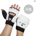 ハーフフィンガー ボクシンググローブ 手袋 防具 フィット感 汗吸収 大人 子供 サンダ 格闘技 テコンドー サンドバッグ パンチング スパーリング トレーニン...