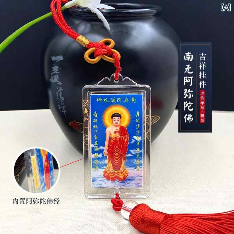 南無阿弥陀仏 ペンダント 仏教 信仰 祈り お守り 車内装飾 吊り飾り タッセル 中国...