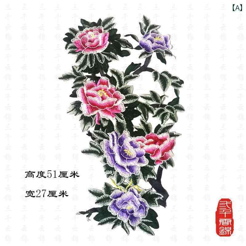 鳳凰 アップリケ ワッペン 刺繍 牡丹 布パッチ アクセント ステッカー モチーフ 大きい ピース 糊無し 縫製必要 手芸 ハンドメイド エスニック エレガント 伝統的 デザイン
