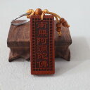 南無阿弥陀仏 ペンダント キーホルダー 桃木 木彫り アクセサリー 男女兼用 携帯用 車用 小物 ギフト お守り 仏教 信仰 工芸品 スピリチュアル 伝統 幸運...