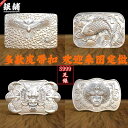 バックル ヘッド 龍 ベルトバックル エンブレム 長方形 四角 シルバー 金属 ドラゴン 立体的 彫刻 メンズ ギフト 高級感 縁起 護身 開運 レトロ アンテ...