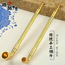 キセル 喫煙パイプ タバコ おしゃれ レトロ 真鍮 煙管 伝統的 乾燥 喫煙具 ポータブル ロング ショート メンズ アクセサリー アンティーク メタル 紳士 ...