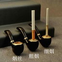喫煙パイプ 木製 煙管 タバコ 喫煙具 キセル 円形 丸 ワックス 艶 乾燥 曲げ フィルター エレメントなし コンパクト 工芸品 漢方 ギフト プレゼント コレクション レトロ 高級感