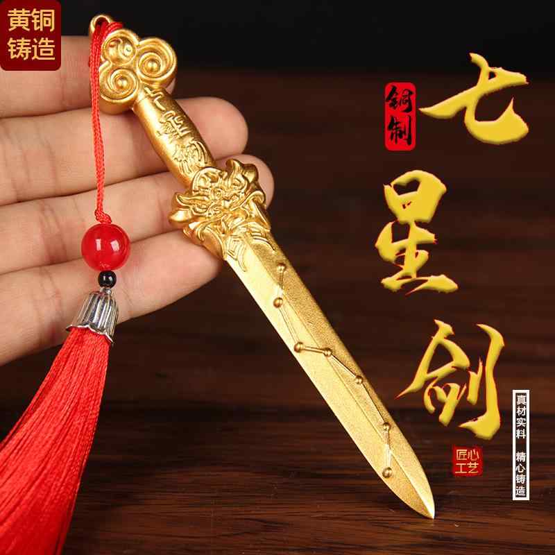 七星剣 ソード 斧 キーホルダー ペンダント アクセサリー おしゃれ ファッション 銅剣 コレクション 工芸品 インテリア お守り メタル 装飾 アートのサムネイル