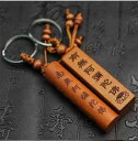 南無阿弥陀仏 ペンダント アクセサリー 桃木 キーホルダー 六字真言 仏教 宗教 信仰 お守り キーリング 携帯用 小物 シンプル デザイン メンズ レディース...