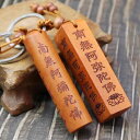 南無阿弥陀仏 ペンダント アクセサリー 桃木 木製 キーホルダー 六字真言 マントラ 仏教 信仰 お守り キーリング 携帯用 小物 保護 ユニセックス ナチュラ...