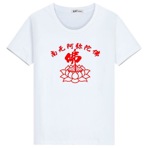 Tシャツ 南無阿弥陀仏 半袖 スタイリッシュ 部屋着 休日 ユニセックス 蓮デザイン 仏陀 ラウンドネック チャイナ風 伝統的 カップル お揃い Tシャツ 南無阿弥陀仏 半袖 スタイリッシュ 部屋着 休日 ユニセックス 蓮デザイン 仏陀 ラウンドネック チャイナ風 伝統的 カップル お揃い
