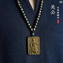 関羽 ペンダント アクセサリー 緑 白檀 木製 彫刻 ビーズ ロープ付 関公 武財神 守護 ネックレス 車 吊飾り カジュアル レトロ 古風 メンズ レディース...
