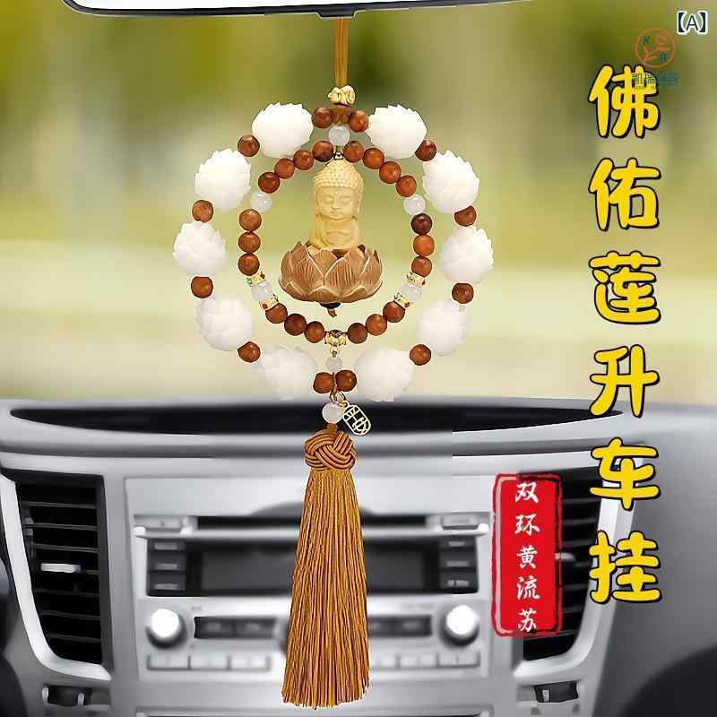 カーアクセサリー ペンダント デコレーション バックミラー エレガント 菩提 蓮 車...