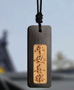 ルームミラー 飾り 白檀 安全 健全 車内 装飾品 お守り ギフト シンプル インテリア バックミラー ペンダント おしゃれ 幸運アイテム