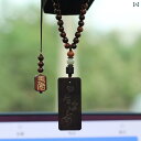 ルームミラー 飾り 黒檀 車 ペンダント 交通安全 バックミラー ギフト 木製 スタイリッシュ 装飾品 エレガント 護身符 シンプル