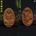 アクセサリー 小物 ペンダント チャイナ風 レトロ 古風 ノスタルジック 5×3×1cm 工芸品 サンダルウッド 白檀 彫刻 干支 守護 木製