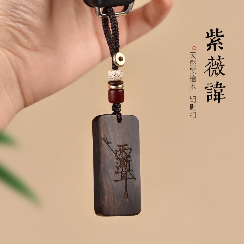 アクセサリー 小物 ペンダント チャイナ風 レトロ 古風 ノスタルジック 伝統的 黒檀 ネックレス キーホ..