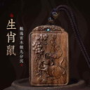 ネックレス ペンダント アクセサリー ストラップ キーチェーン キーホルダー おしゃれ プレゼント 沈香 干支 お守り ユニセックス チャーム 十二支 香木