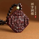 ネックレス ペンダント アクセサリー ストラップ キーチェーン おしゃれ プレゼント 紫檀 四角 木彫り 車 縁起の良い 吉祥 伝統工芸 お守り エスニック 装...