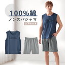 HACAI パジャマ メンズ 綿100% 袖なし タンクトップ ルームウェア 半袖 夏用 上下セット 綿 ゆったり 部屋着 入院用 外出兼用 プレゼント 吸汗速...