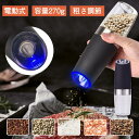ペッパーミル 電動 ソルトミル スパイスミル 岩塩 胡椒 黒胡椒 ブラックペッパー 山椒 塩 調味料 粗さ調節 電動ミル ソルト&ペッパー ミニ 塩挽き 胡椒挽...