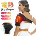 肩サポーター 電気加熱 肩マッサージャー 肩部用 USB給電式 温度調整 3段階 振動機能 ひざ裏 ひんやり 温熱療法 肩こり 予防 肩周りの筋肉 鎮痛 マッサージ マッサージ器 温熱治療 振動マッサージ 肩部疲労回復(4)