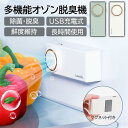 脱臭機 オゾン発生器 小型 空気清浄機 冷蔵庫 消臭 除菌 オゾン 消臭機 USB充電式 静音 フィルター交換不要 冷蔵庫 靴箱 トイレ ミニ脱臭機 車内/ペット(2)