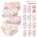 【4枚セット】ショーツ 女の子パンツ 下着 子供用 肌着 キッズ ガールズショーツ 女児 綿 子供 下着 パンツ 保育園 幼稚園 小学生 抗菌 通気性 吸湿性 ...