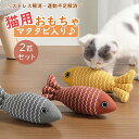 ★1000円ポッキリ 送料無料★【2点セット】猫 おもちゃ 魚 雑貨 ネコ グッズ 猫のおもちゃ キッカー またたび入り 人形 抱き枕 ぬいぐるみ ペット用品 ...