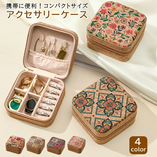 アクセサリーケース 持ち運び 小さい ジュエリーボックス ジュエリーケース 携帯用 トラベル コンパクト ネックレス 可愛い おしゃれ かわいい 大容量 ミニ 旅行 アクセサリーボックス メンズ 子供 ピアス 指輪 時計 アクセサリーポーチ アクセサリーケース 持ち運び 小さい ジュエリーボックス ジュエリーケース 携帯用 トラベル コンパクト ネックレス 可愛い おしゃれ かわいい 大容量 ミニ 旅行 アクセサリーボックス メンズ 子供 ピアス 指輪 時計 アクセサリーポーチ