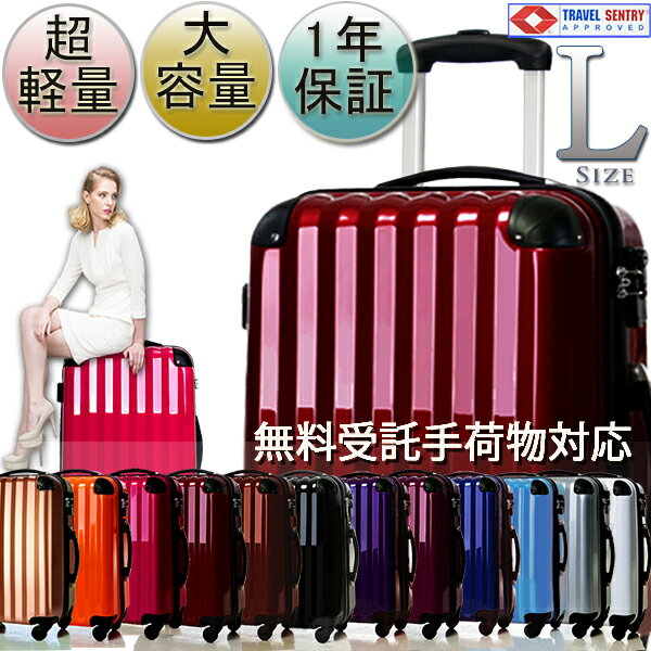 スーツケース 大型 キャリーバッグ Lサイズ 6202 超軽量 TSAロック搭載 旅行かばん あす楽 アウトレット 送料無料(ラッキーシール対応)