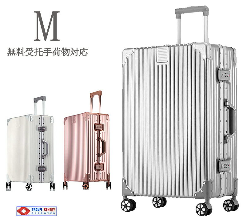 スーツケース中型 Mサイズ A053 超軽量 TSAロック搭載 旅行かばん キャリーバッグ 最新デザイン アルミフレームタイプ アウトレット