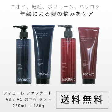 フィヨーレ ファシナート アミノバウンス AB アミノコントロール AC 選べる シャンプー ＆ トリートメント セット / 250mL + 180g 【送料込】