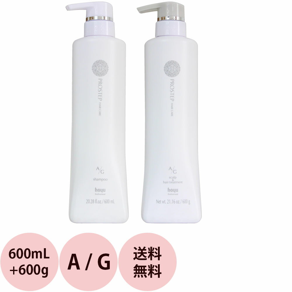 ホーユー プロステップ ヘアケア A／G シャンプー＆トリートメント ポンプボトルセット / 600mL + 600g